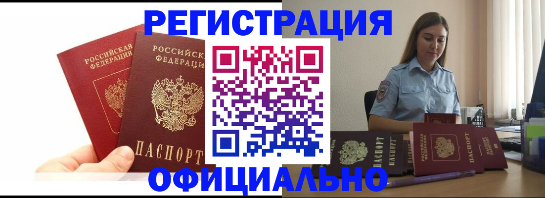 временная регистрация для школы в Николаевске