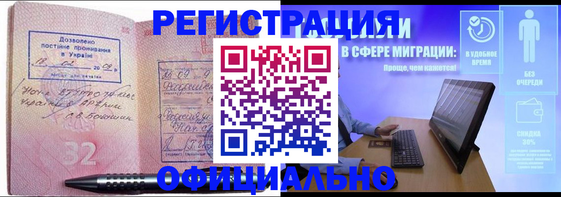временная регистрация 2025 в Николаевске
