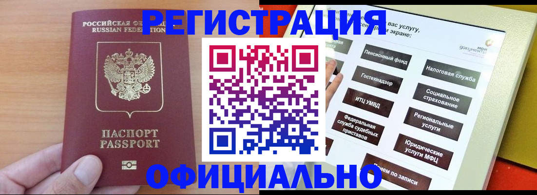 прописка штамп в Николаевске