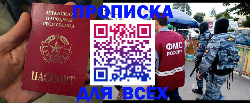 прописка для работы в Николаевске