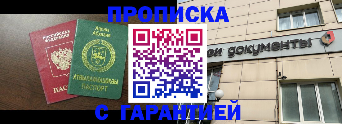 прописка в Николаевске